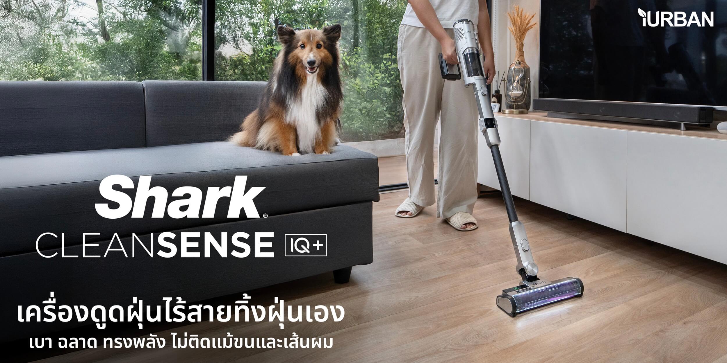 รีวิว Shark CleanSense IQ+ เครื่องดูดฝุ่นไร้สาย เทฝุ่นอัตโนมัติ แรงแต่เบา No.1 จากอเมริกา ใช้ได้ทั้งบ้านและในรถยนต์
