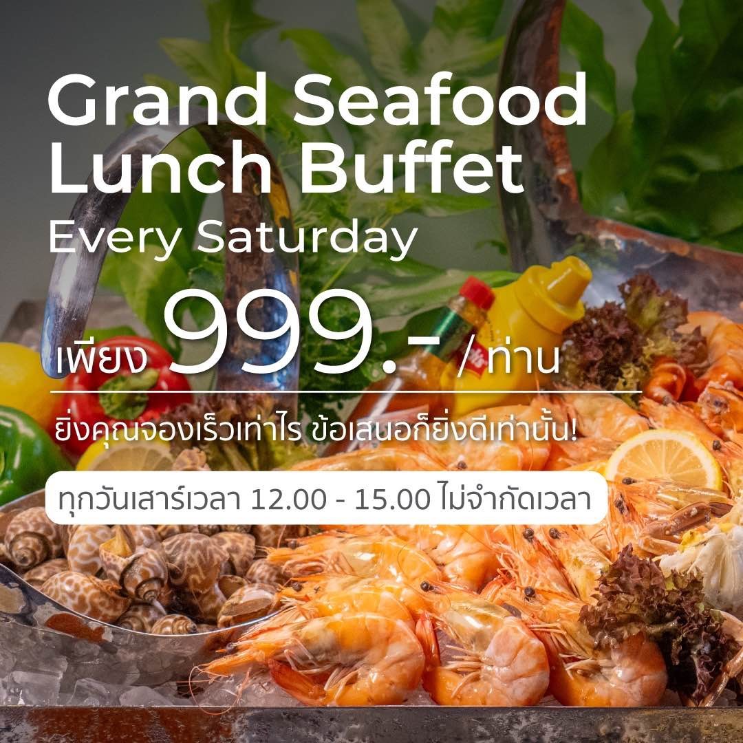 Grand Seafood Lunch Buffet สัมผัสประสบการณ์แห่งรสชาติอาหารทะเลที่ห้องอาหารเดอะสแควร์